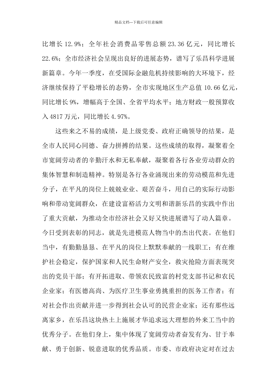 五一劳动节表彰大会上演讲稿范文大全_第2页