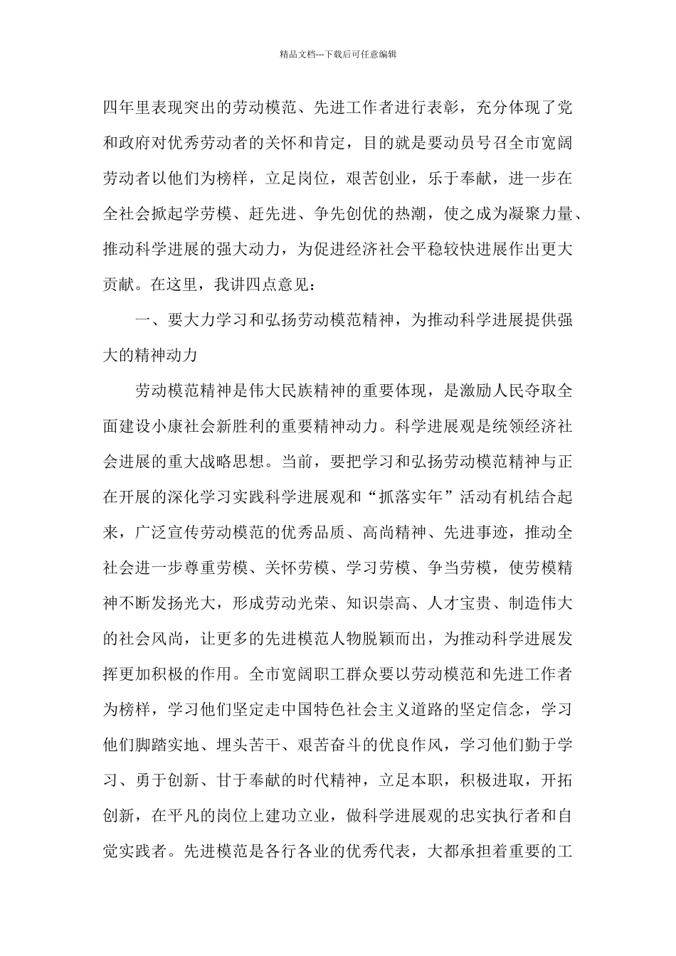 五一劳动节表彰大会上演讲稿范文大全_第3页