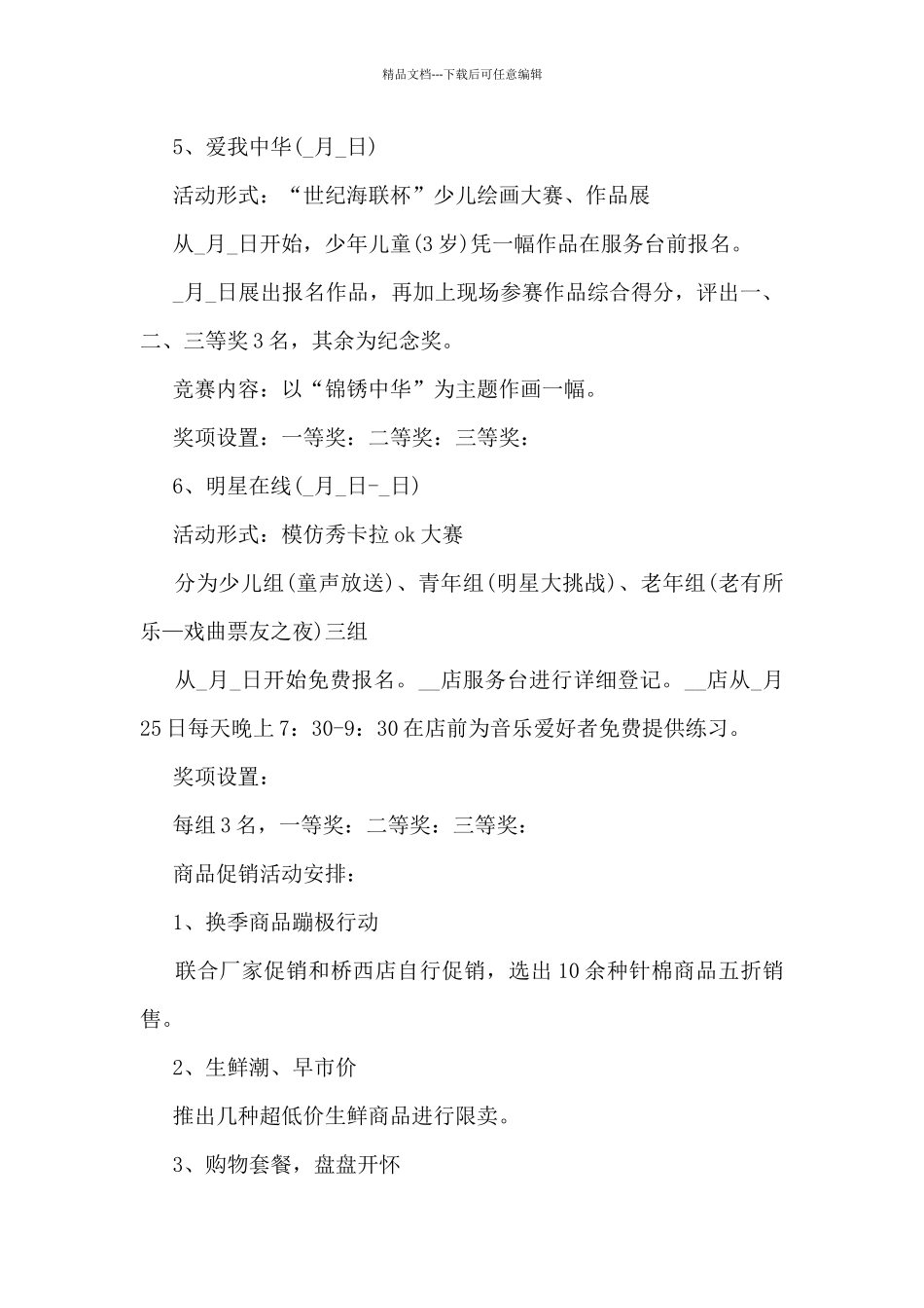 五一劳动节超市活动方案通用5篇_第2页