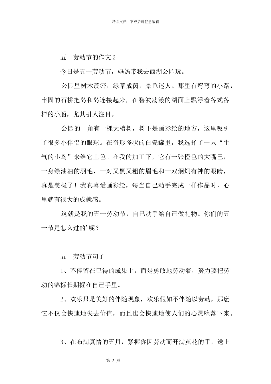 五一劳动节黑板报资料内容_第2页