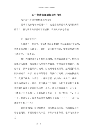 五一劳动节黑板报资料内容