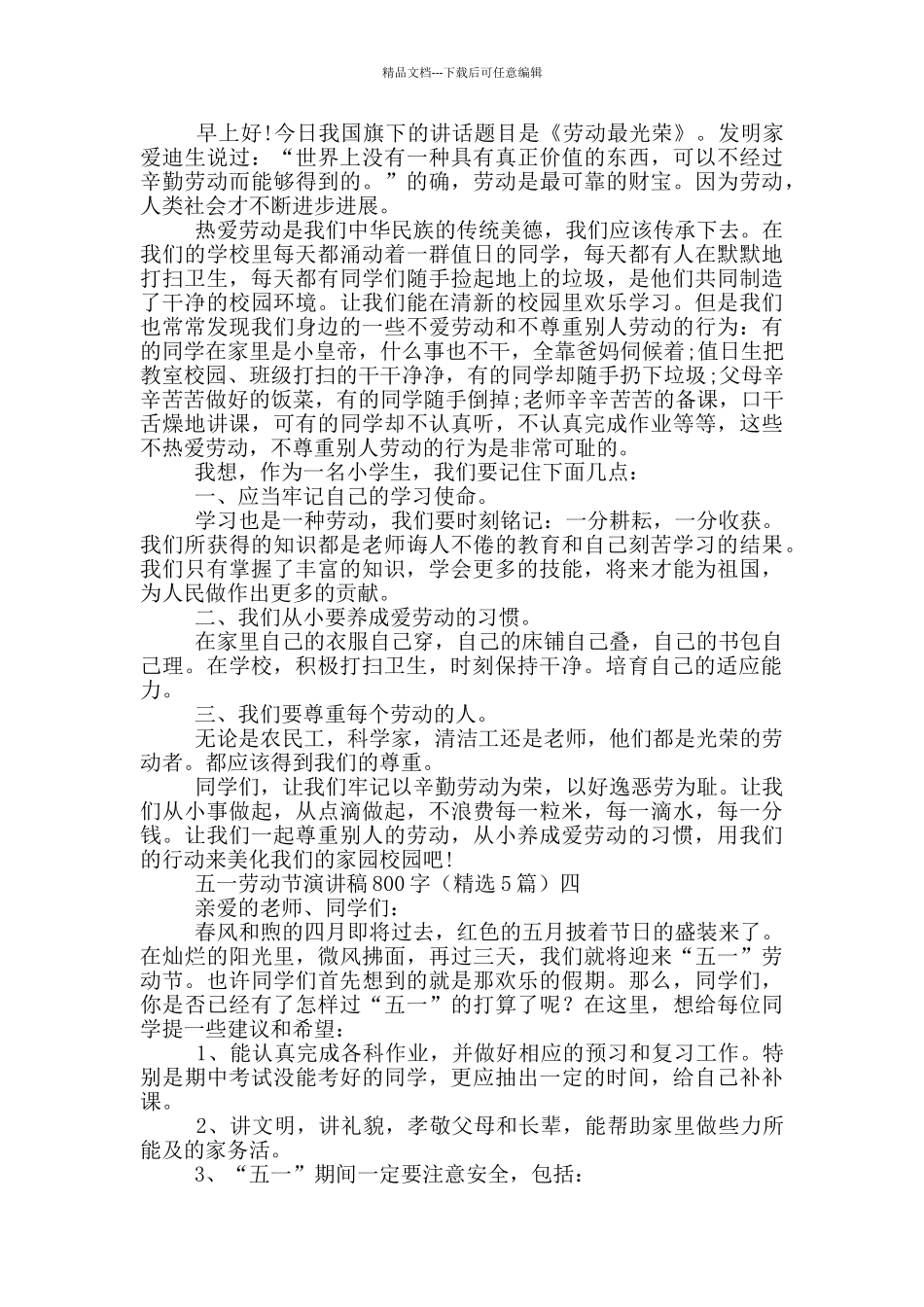 五一劳动节演讲稿800字_第2页