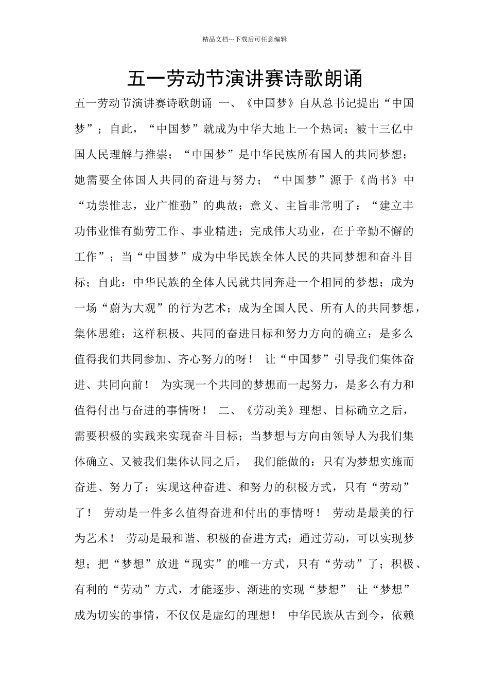 五一劳动节演讲赛诗歌朗诵_第1页