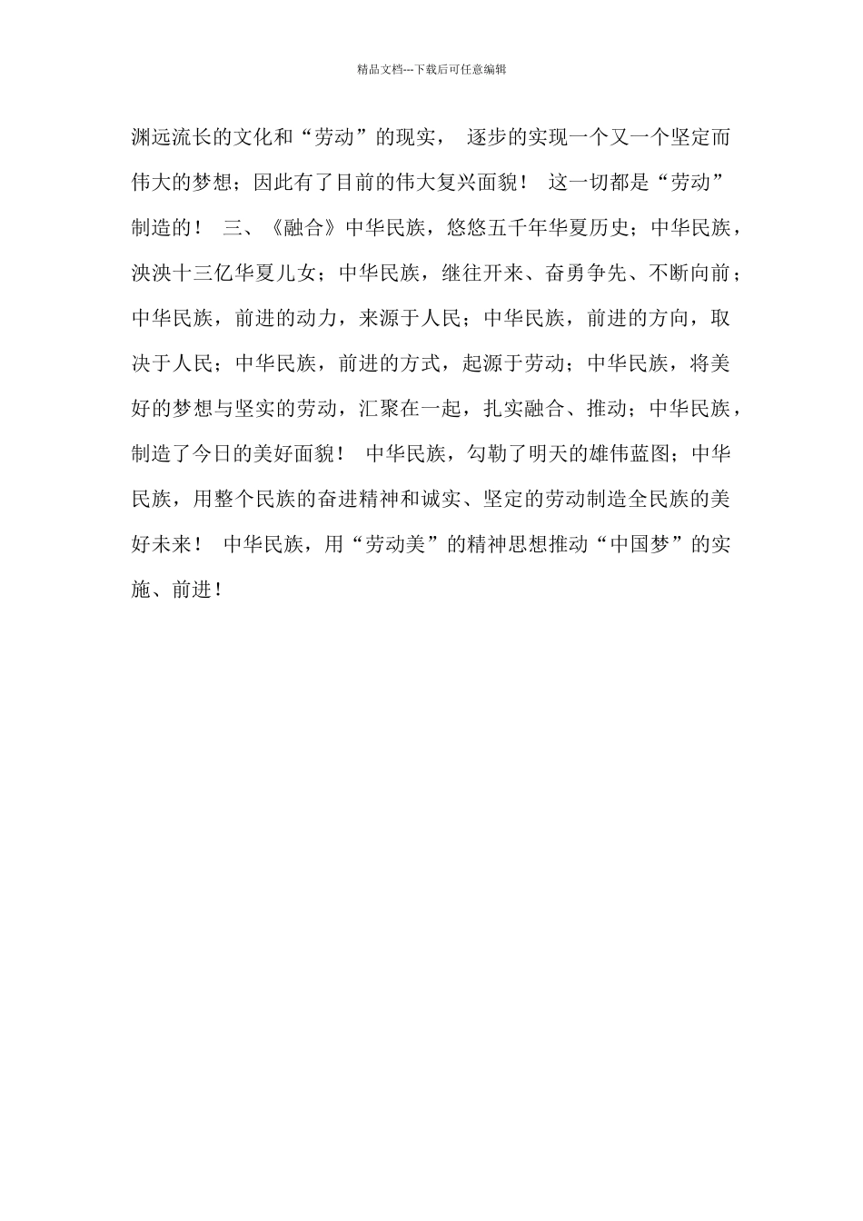 五一劳动节演讲赛诗歌朗诵_第2页