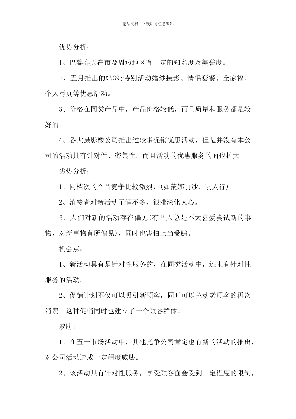 五一婚纱活动方案5篇_第2页