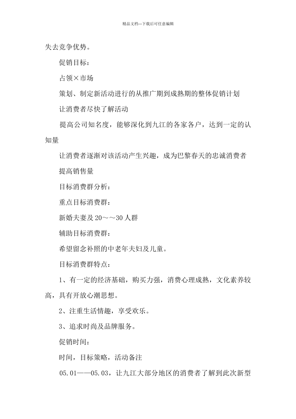 五一婚纱活动方案5篇_第3页