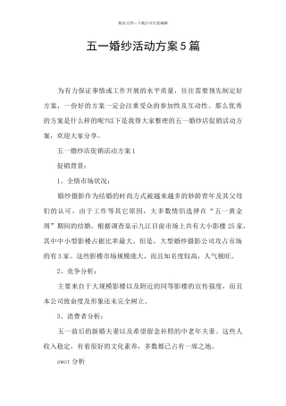五一婚纱活动方案5篇