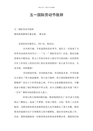 五一国际劳动节致辞