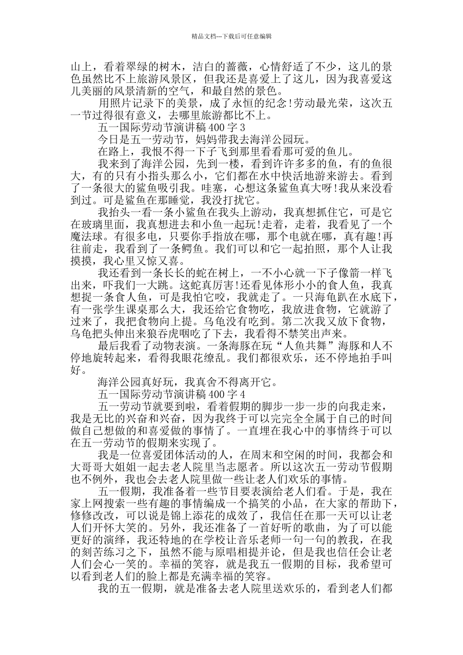 五一国际劳动节演讲稿400字_第2页