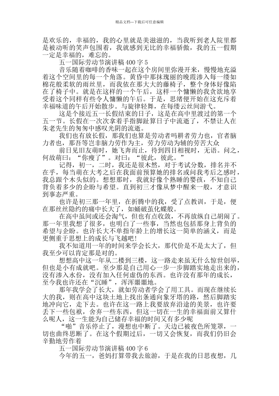 五一国际劳动节演讲稿400字_第3页