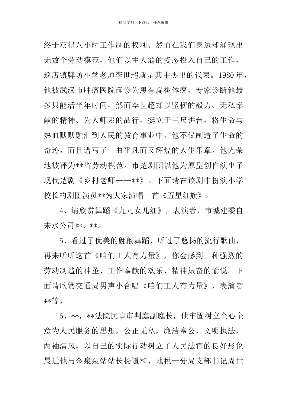 五一文艺晚会节目串词_第2页