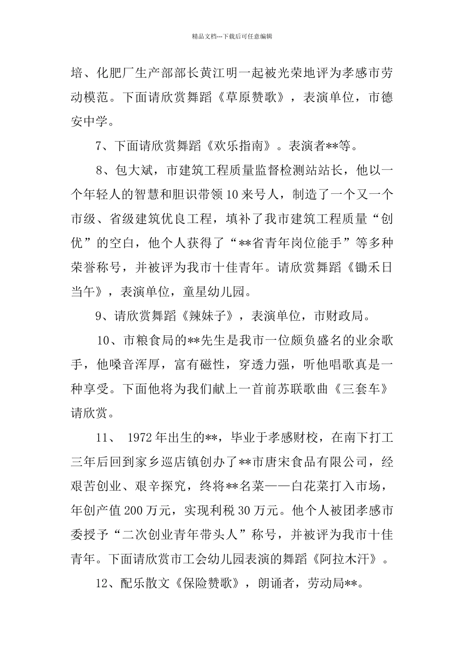 五一文艺晚会节目串词_第3页