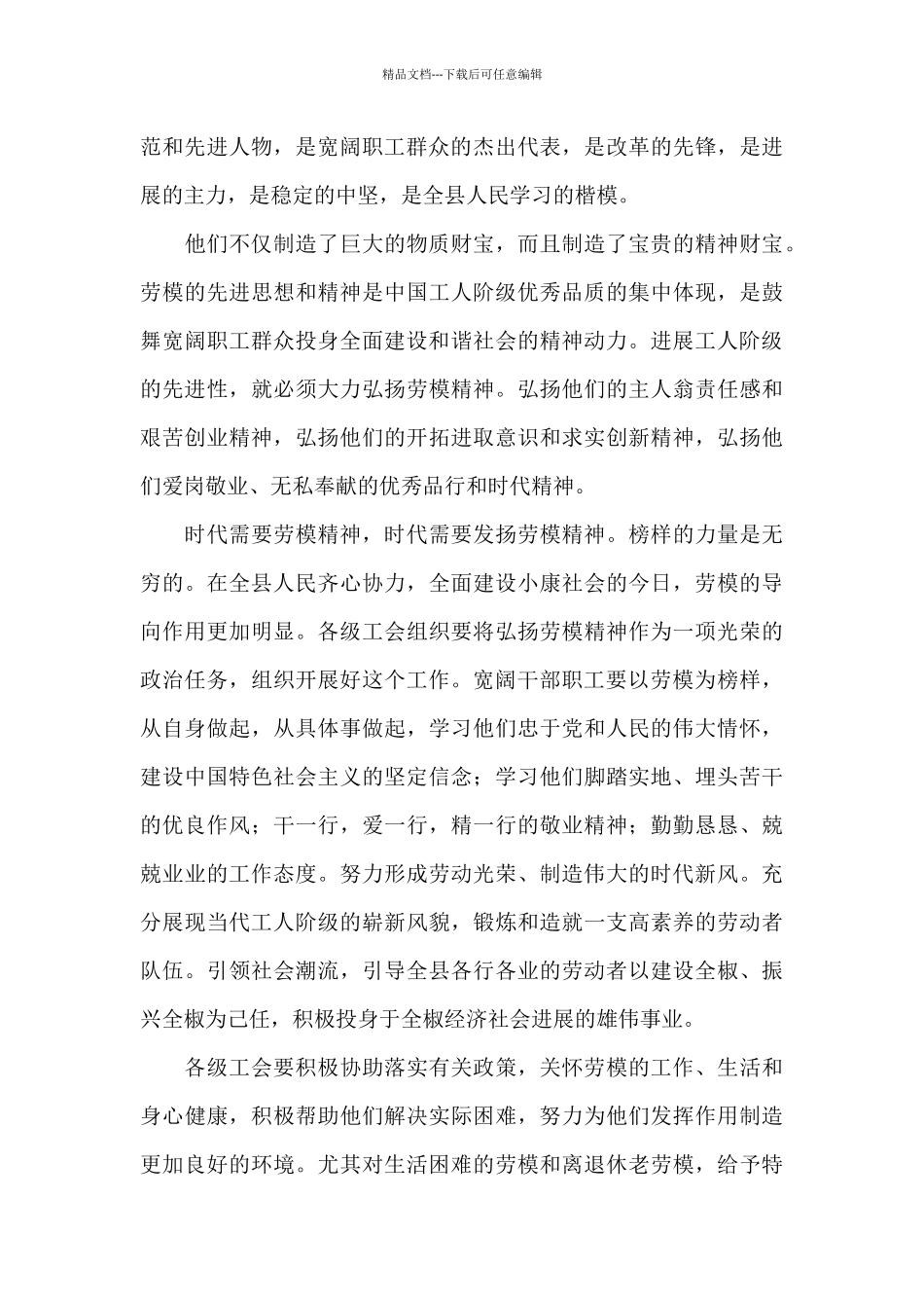 五一劳动节表彰大会上的讲话稿精选范文_第3页