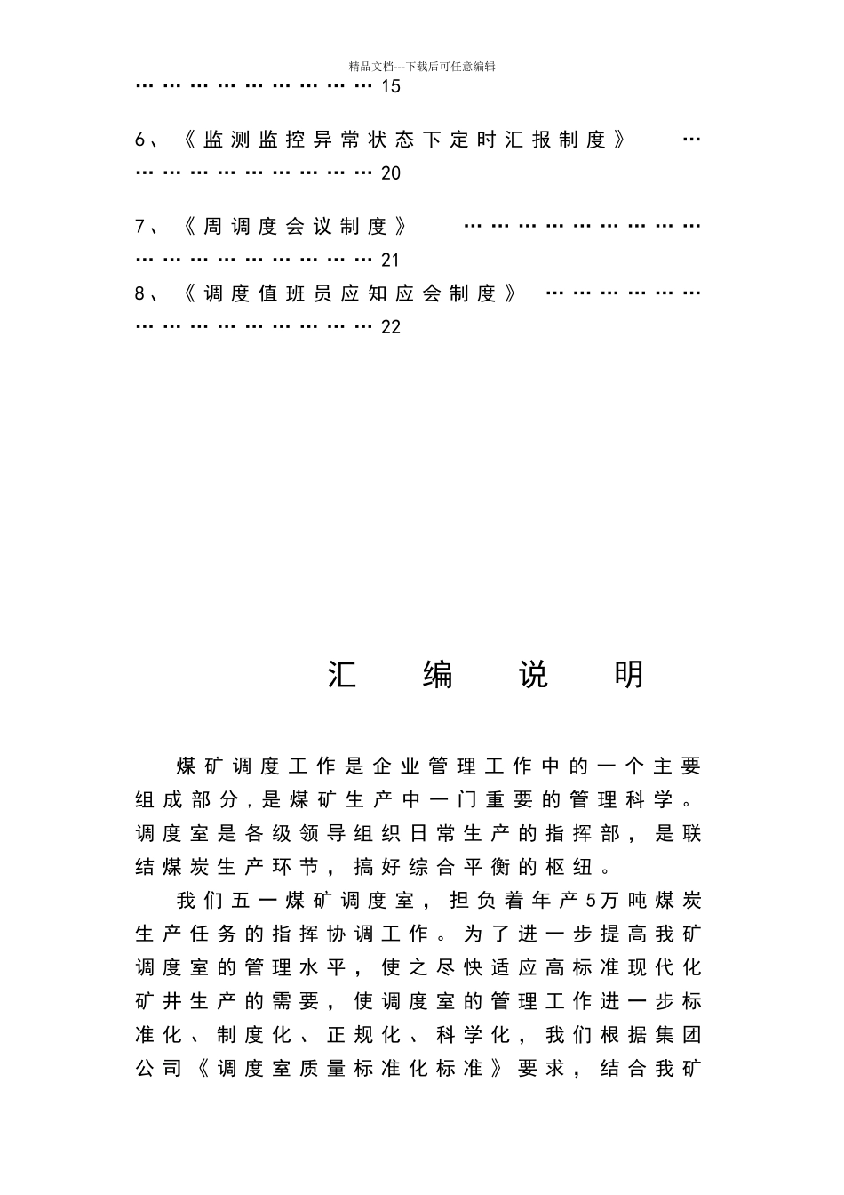 五一煤矿调度室管理制度汇1_第3页
