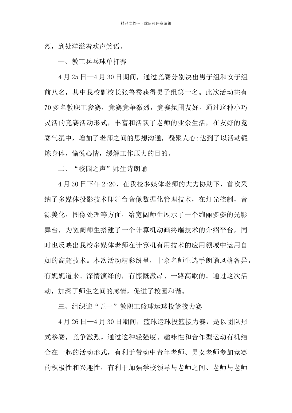 五一热爱劳动主题活动总结范本_第3页