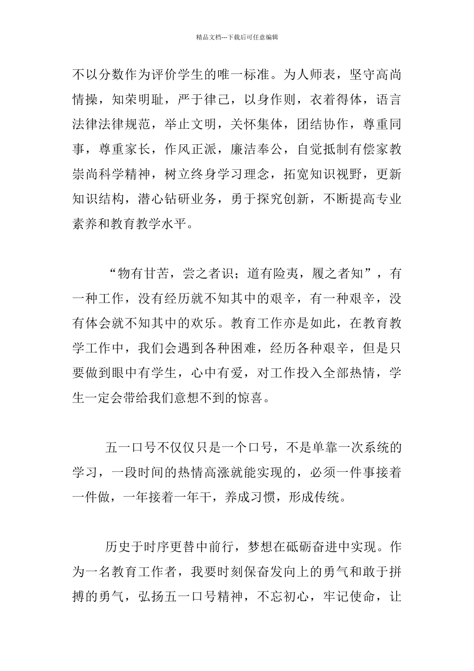 五一演讲稿-弘扬五一口号精神-同心共筑中国梦_第3页