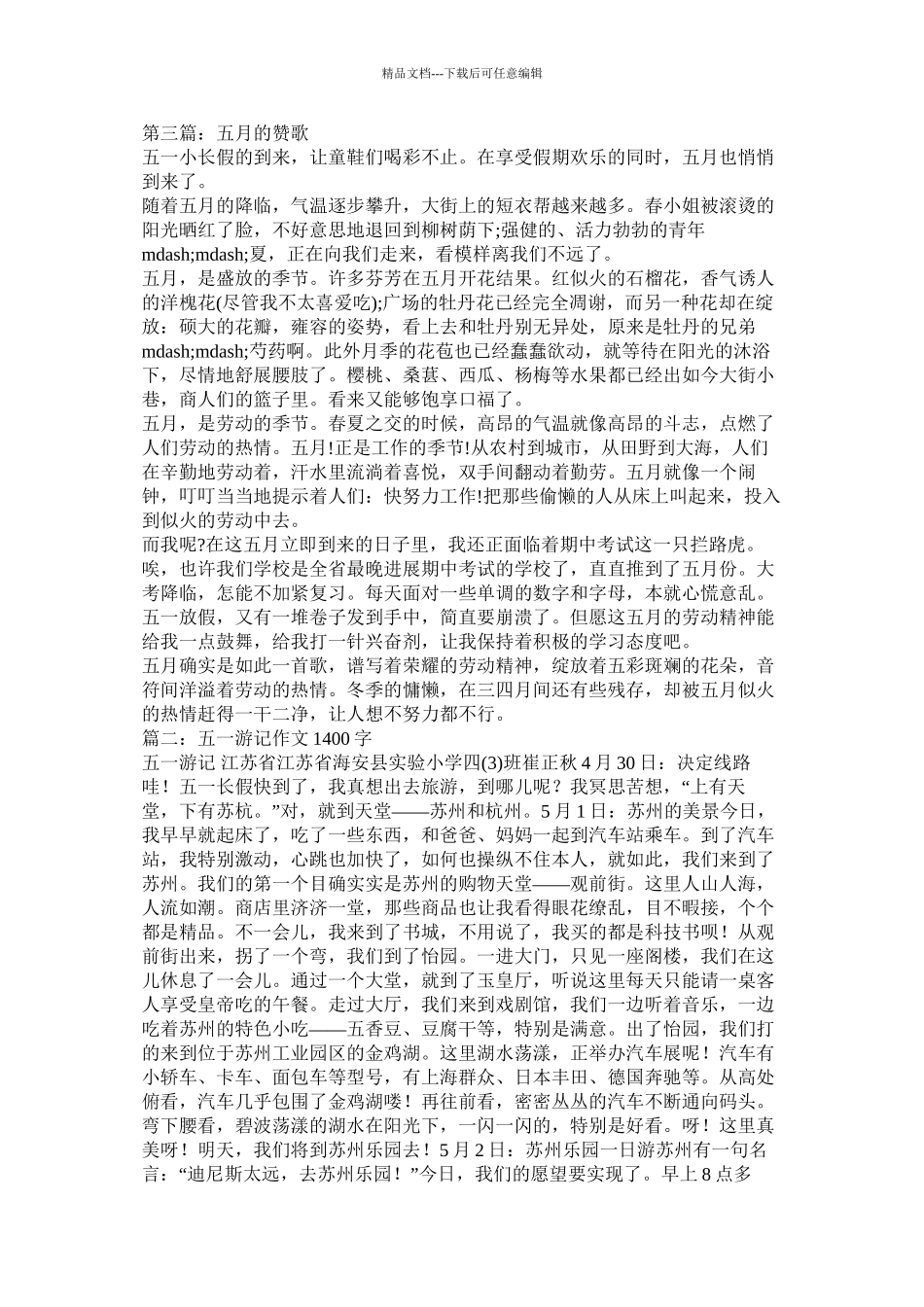 五一游记作文600字_第2页