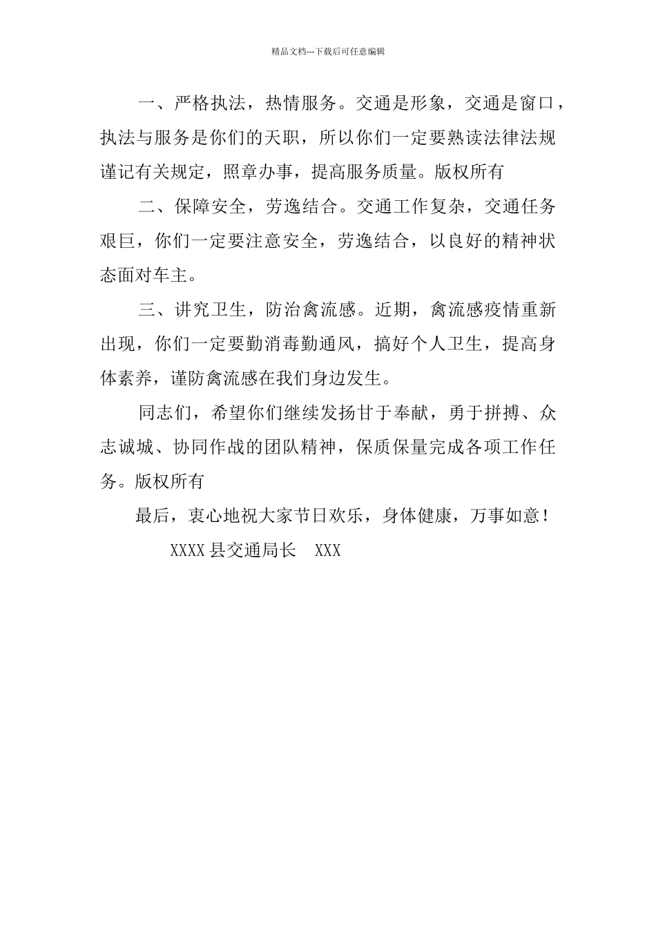 五一国际劳动节慰问信_第2页