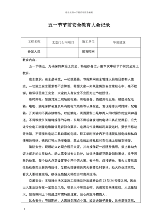 五一节前安全教育大会