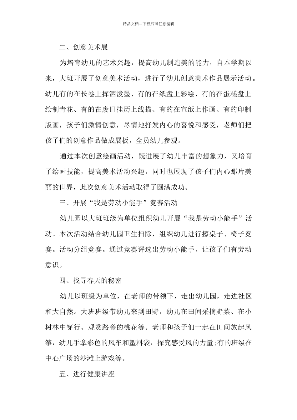 五一节光荣劳动2024年活动总结例文五篇_第2页