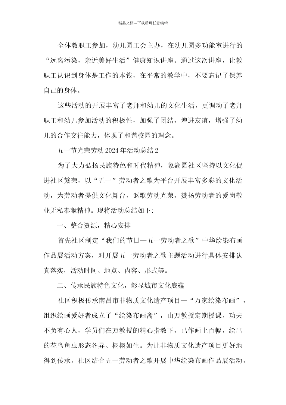 五一节光荣劳动2024年活动总结例文五篇_第3页