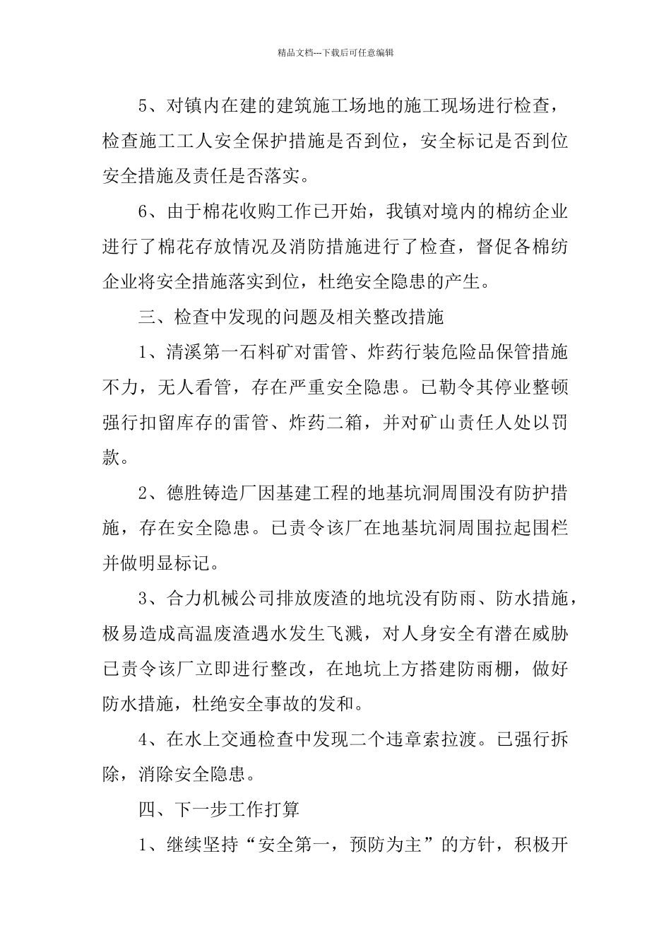 五一节前安全检查工作总结范文_第2页