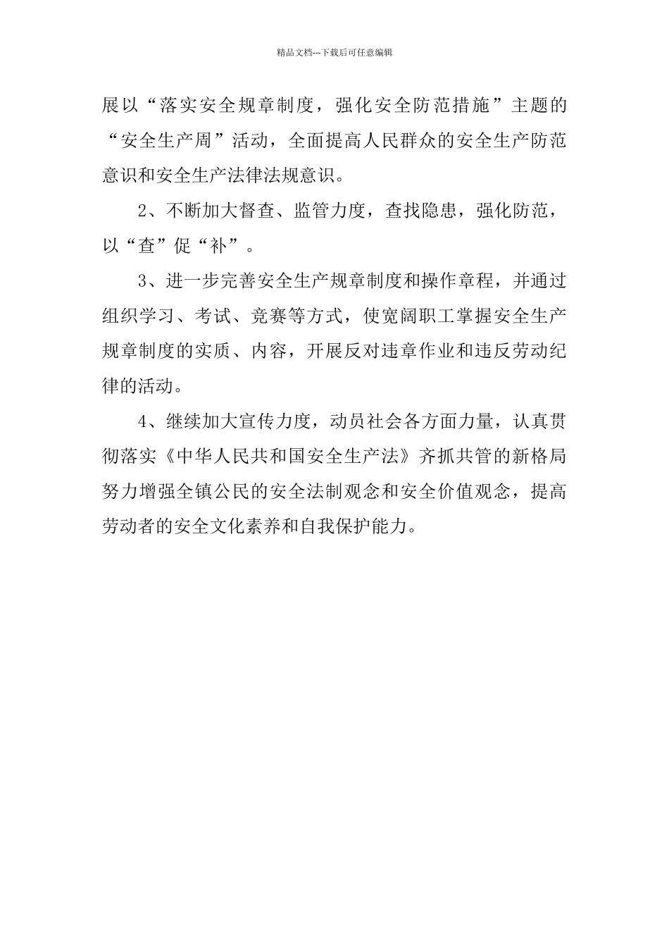 五一节前安全检查工作总结范文_第3页