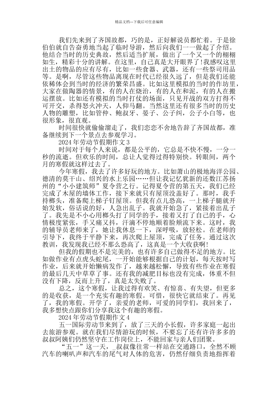 五一节的假期生活主题作文_第2页