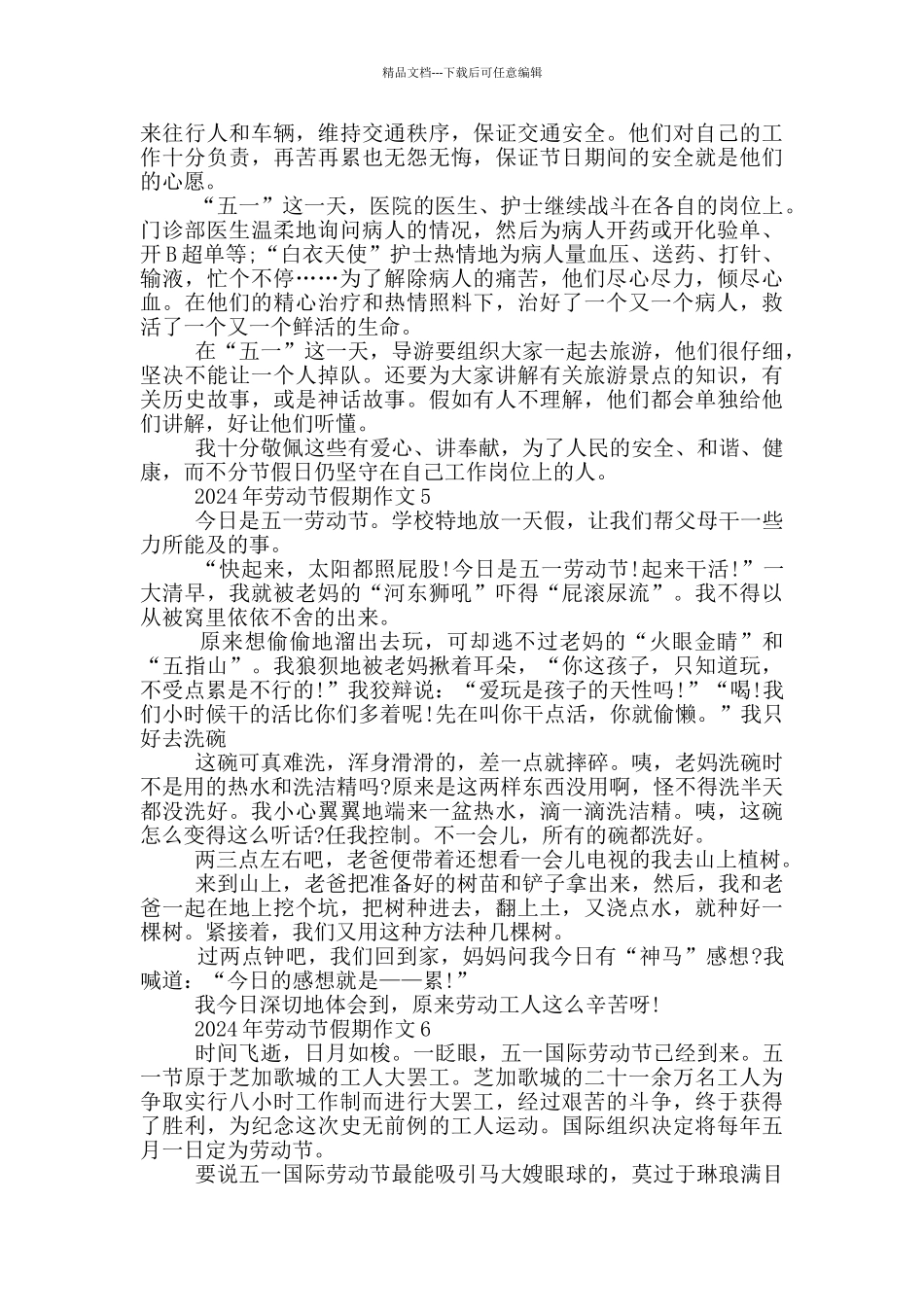 五一节的假期生活主题作文_第3页