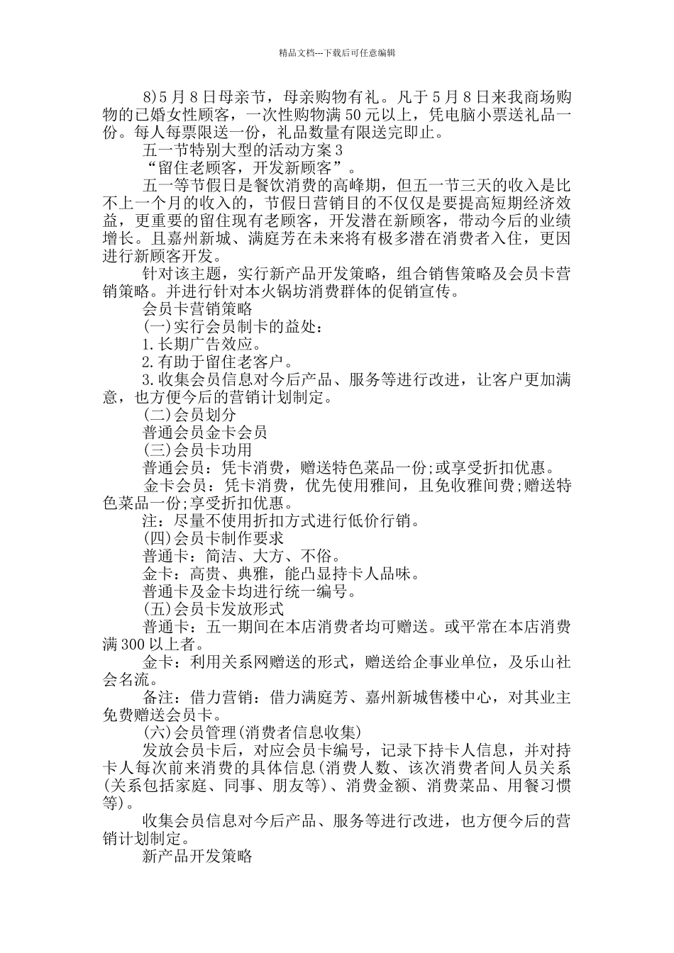 五一节特别大型的活动方案_第3页