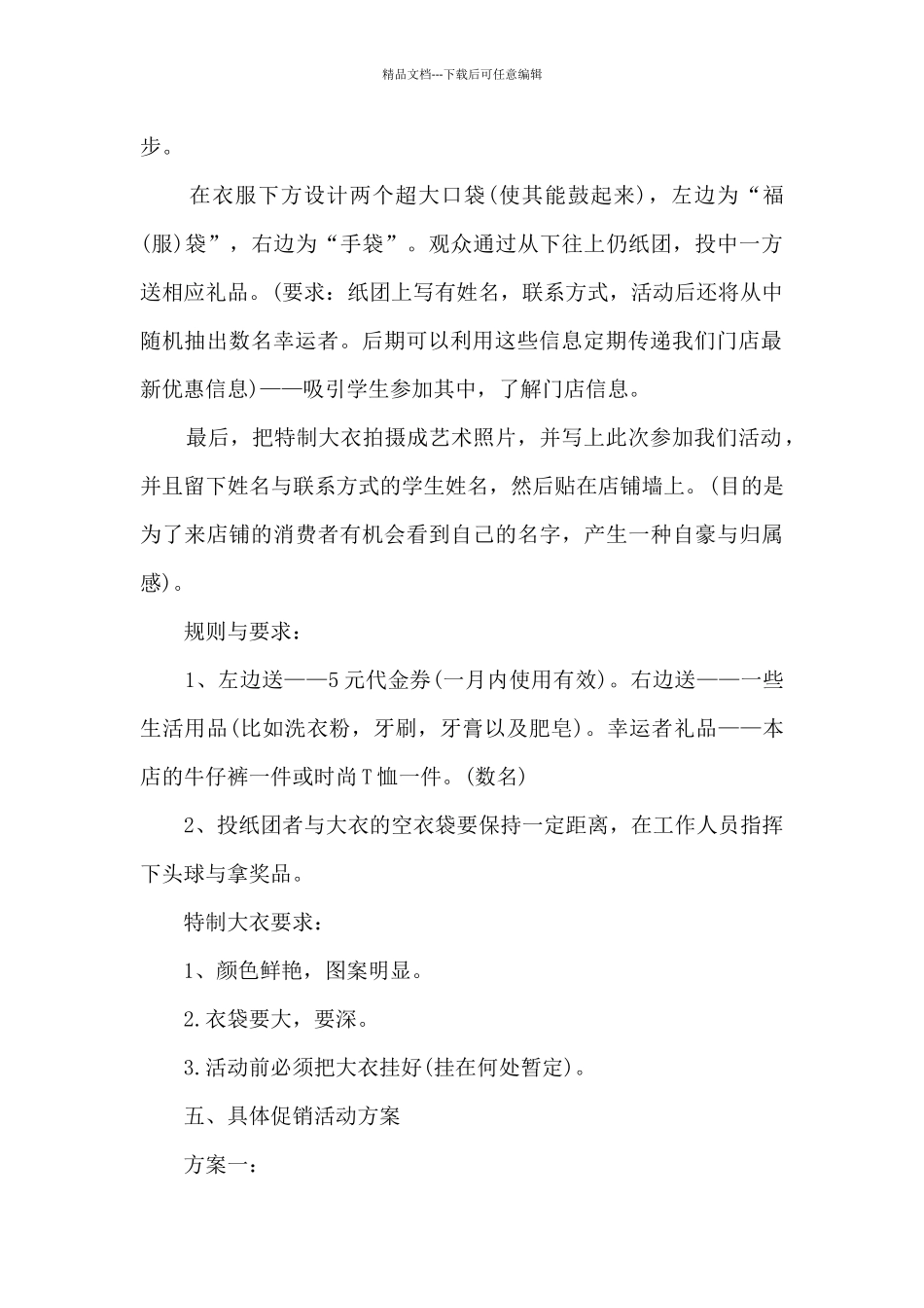 五一衣服活动方案5篇_第2页