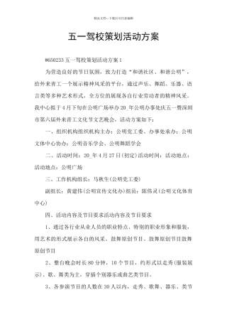 五一驾校策划活动方案