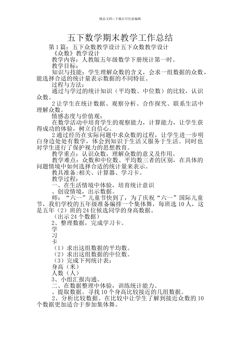 五下数学期末教学工作总结_第1页