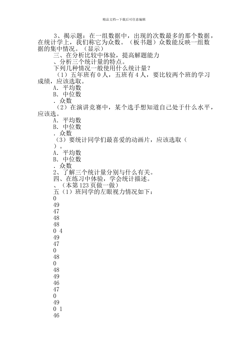 五下数学期末教学工作总结_第2页