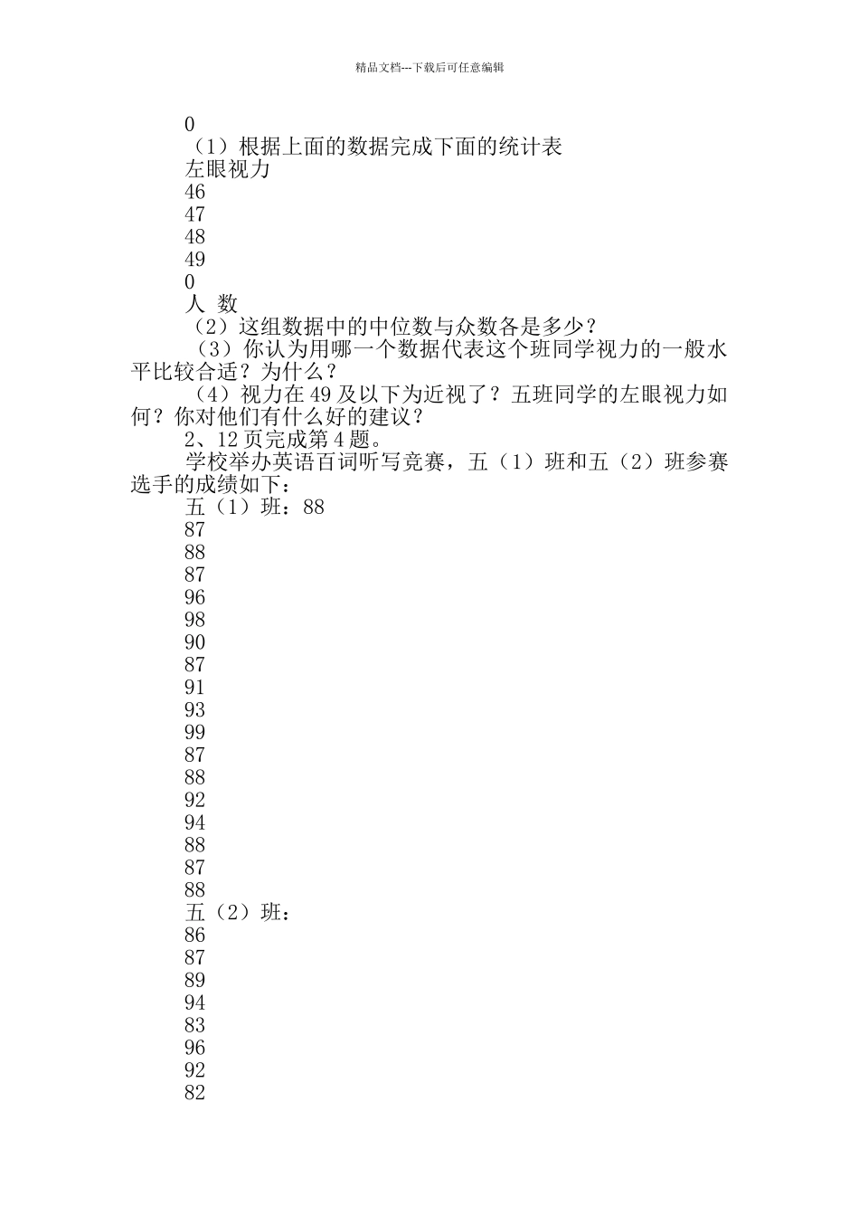 五下数学期末教学工作总结_第3页