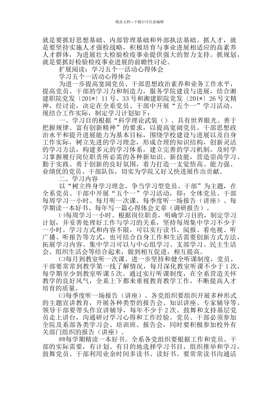 五个一学习心得体会_第2页