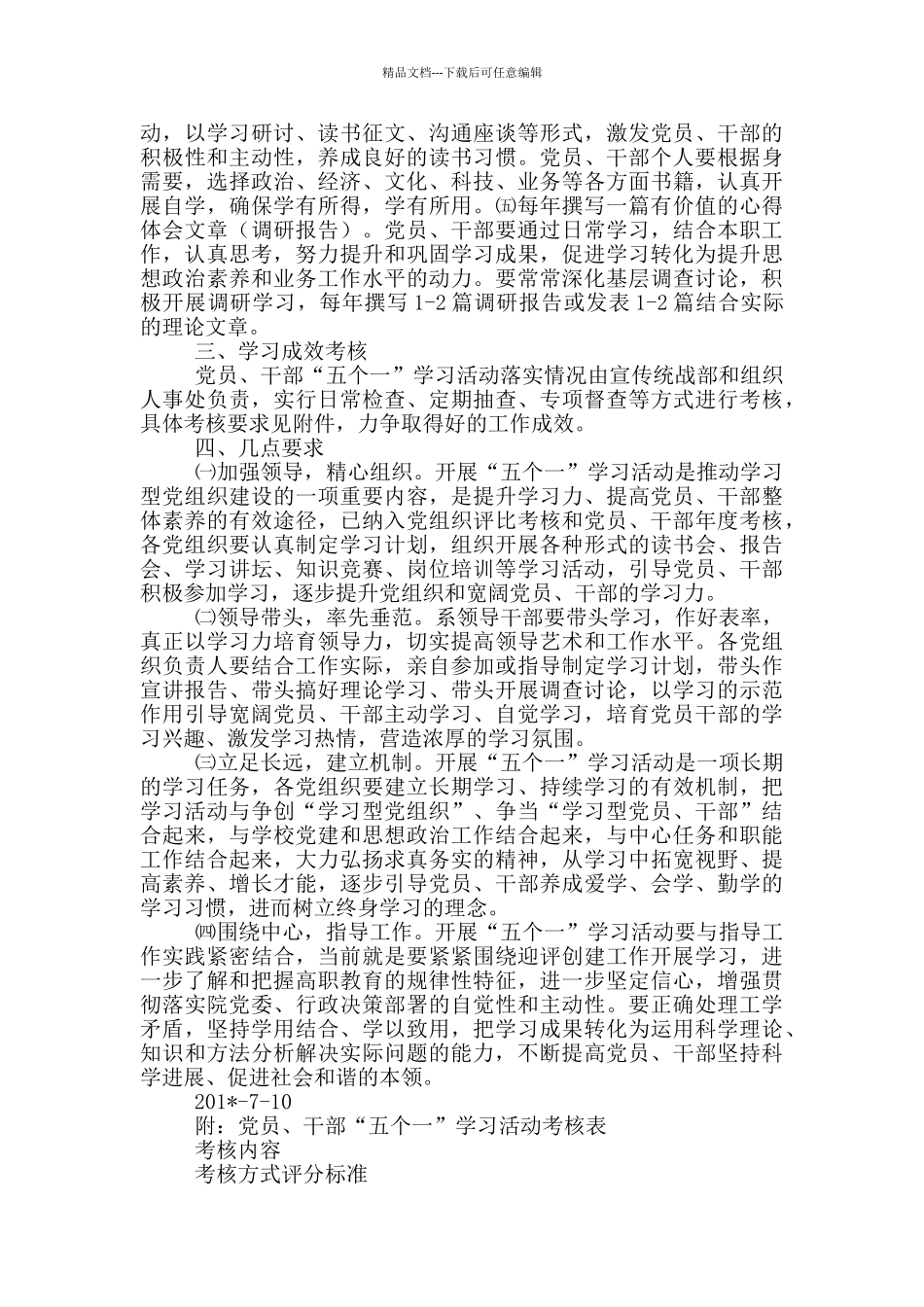 五个一学习心得体会_第3页