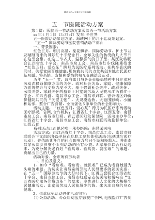 五一节医院活动方案