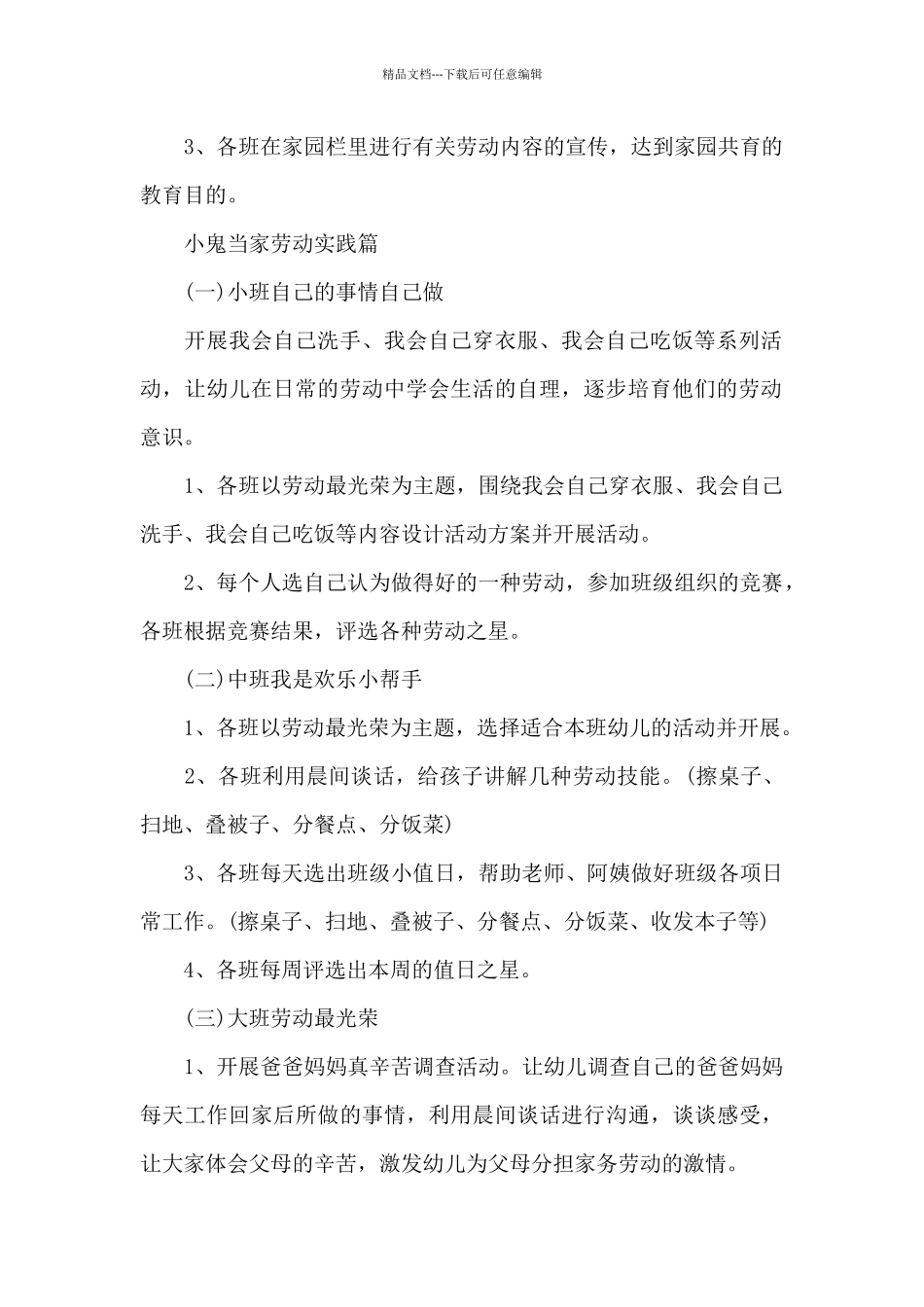 五一节单位活动方案_第2页