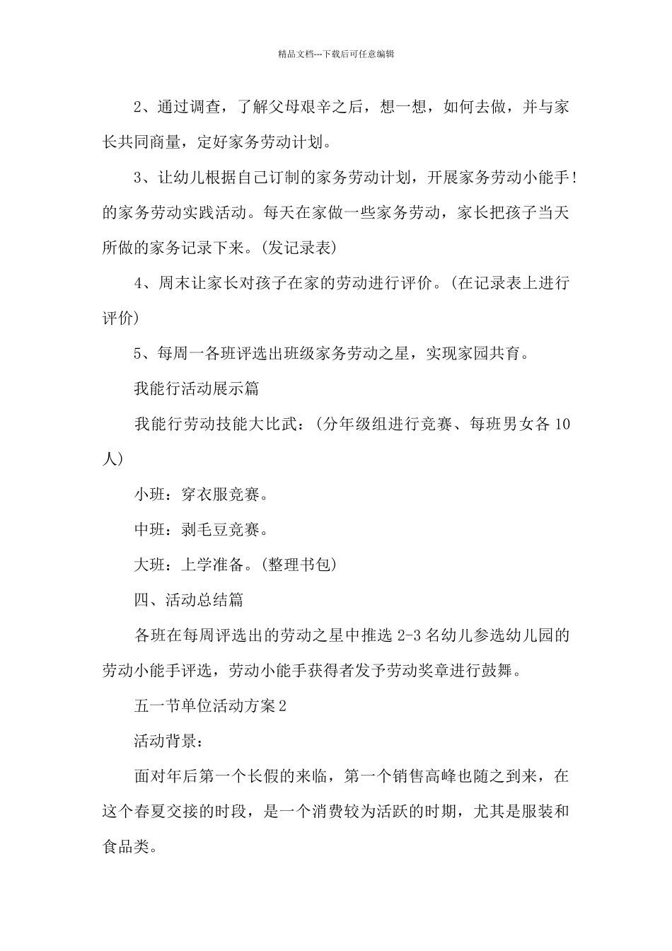 五一节单位活动方案_第3页