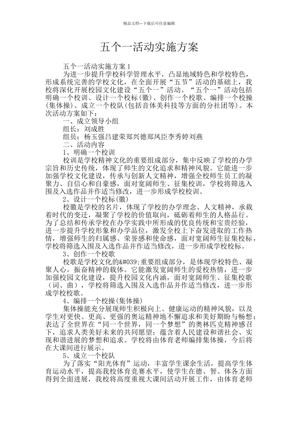 五个一活动实施方案_第1页