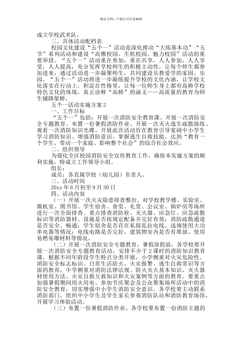 五个一活动实施方案_第2页