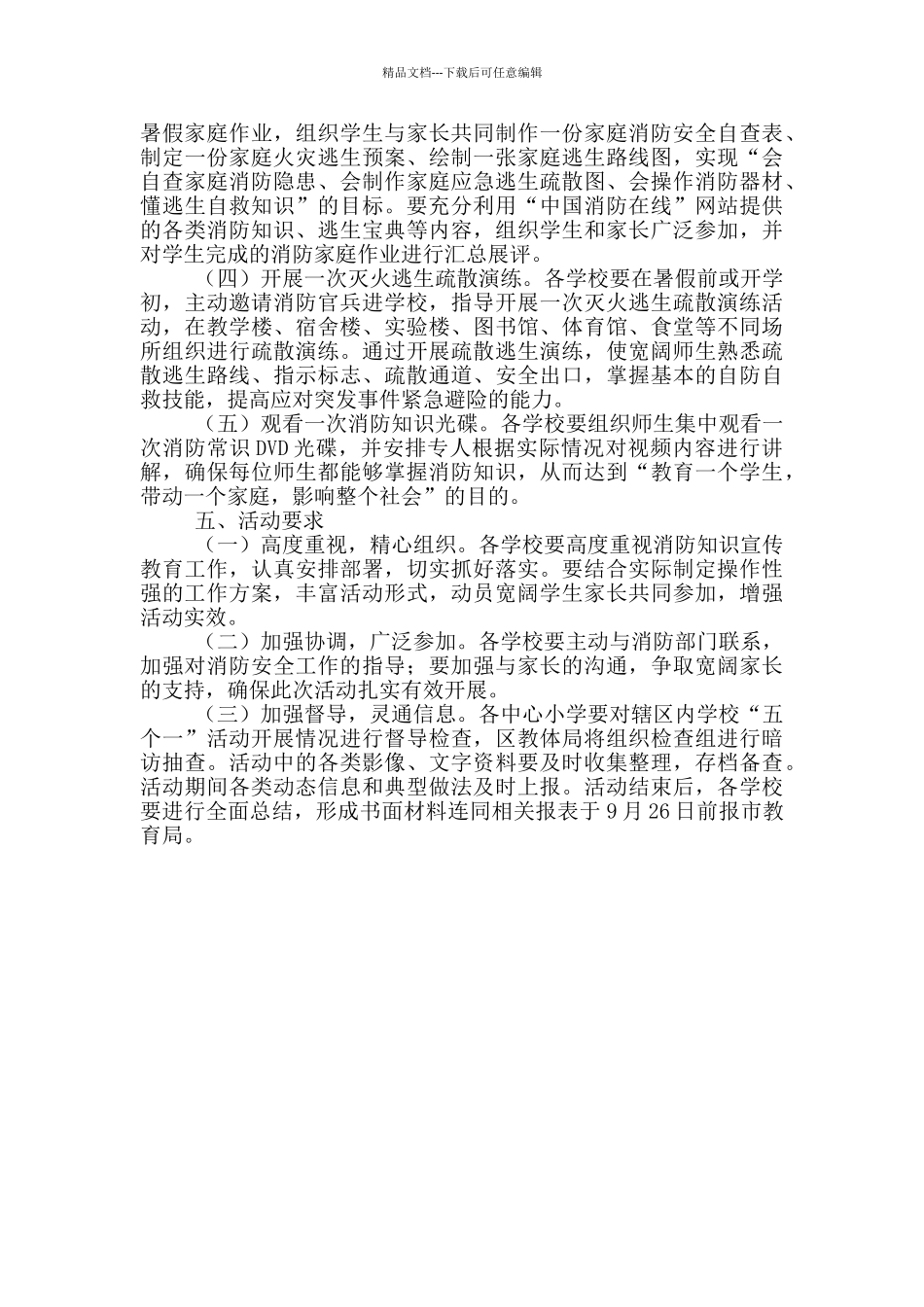 五个一活动实施方案_第3页