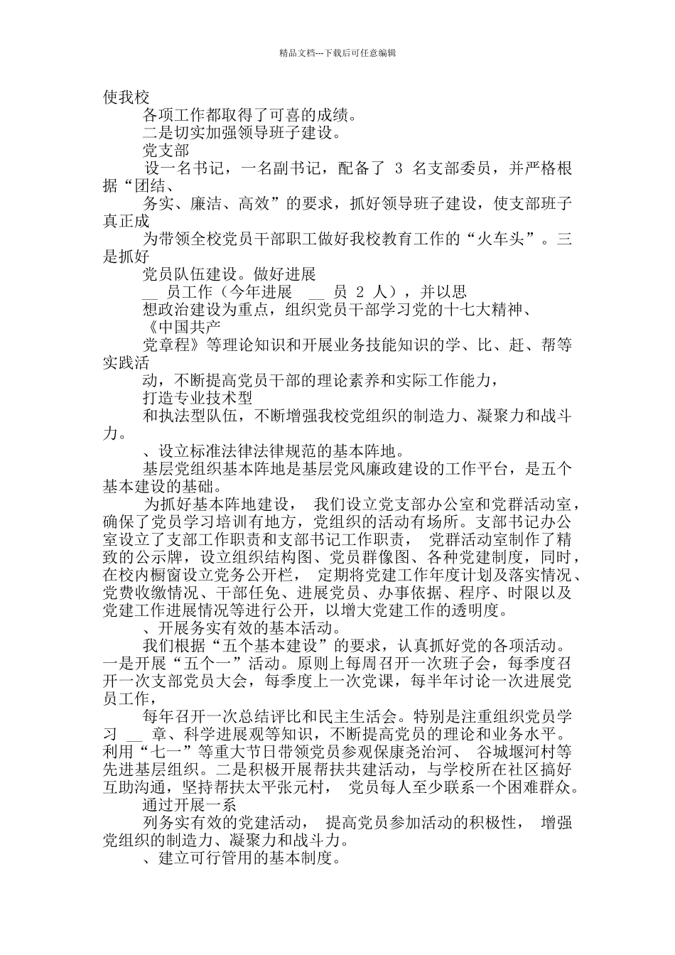 五个基本建设工作汇报_第2页