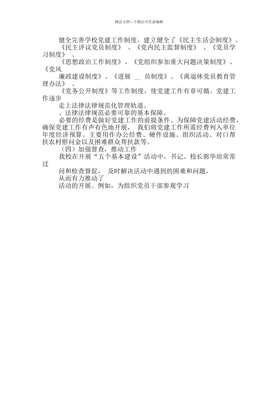 五个基本建设工作汇报_第3页