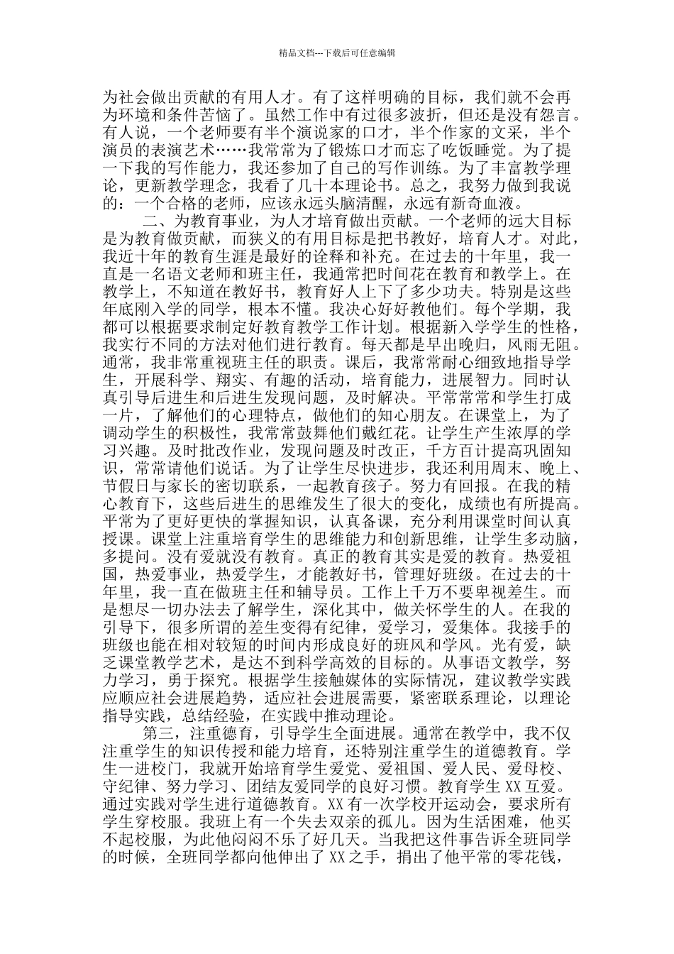 五个个人工作自我评估模板总结_第3页