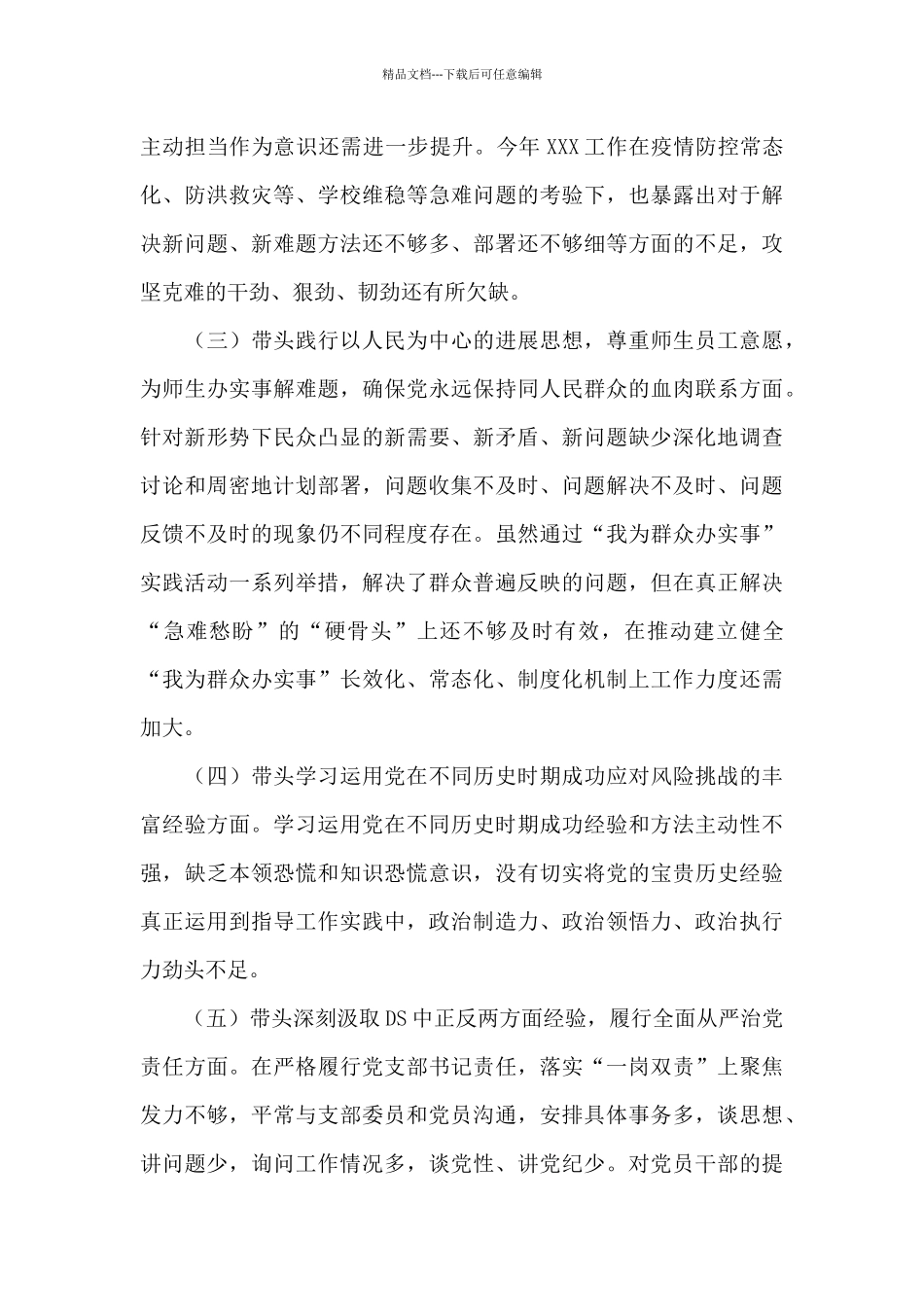 五个带头方面整改措施_第3页