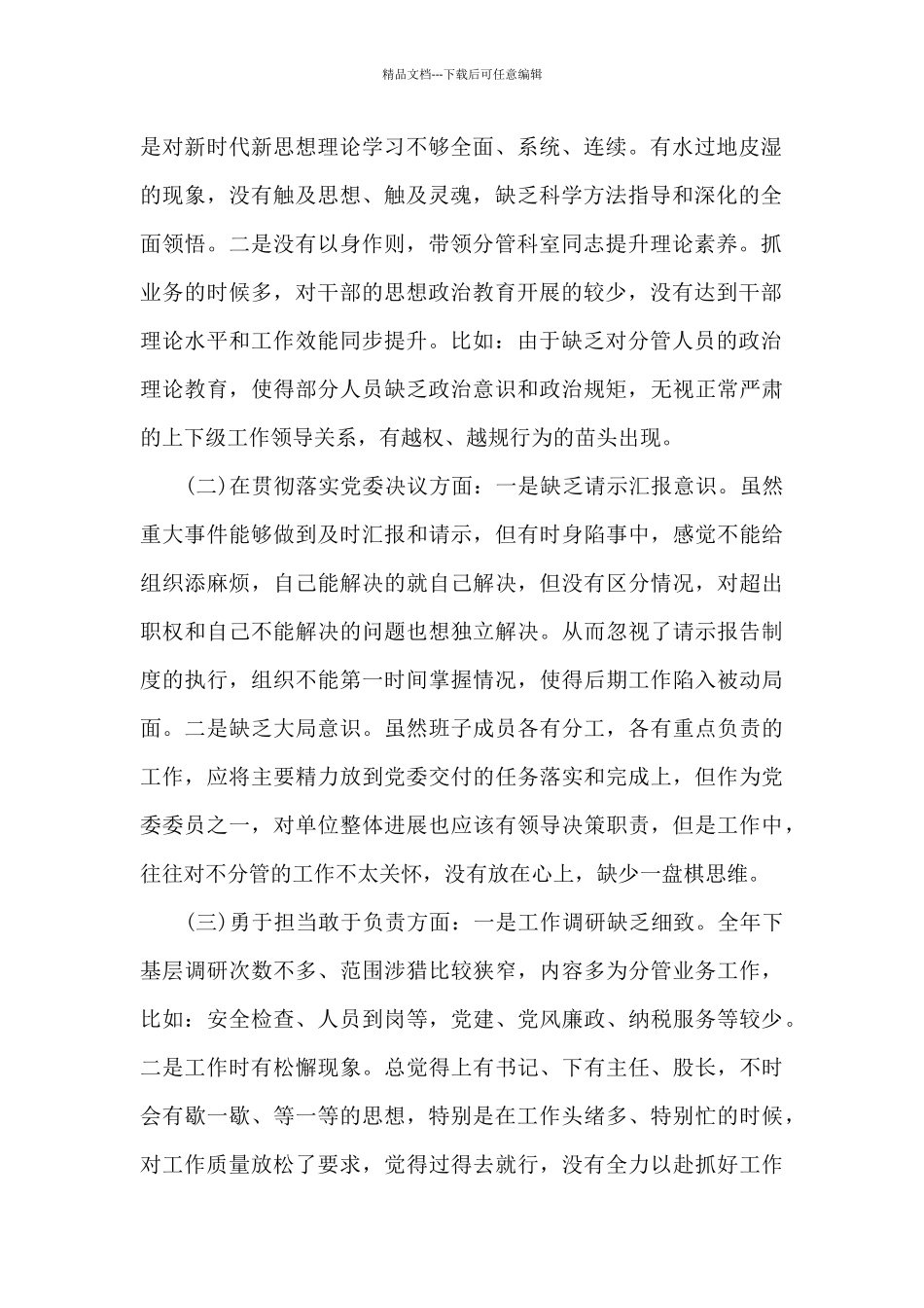 五个对照检查材料_第2页