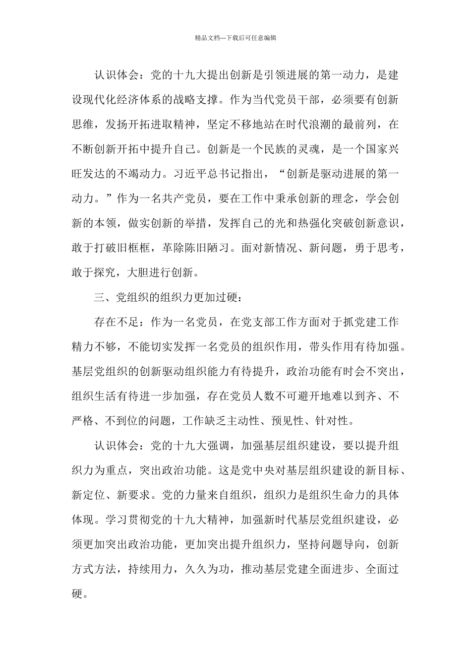 五个带头方面存在问题_第2页