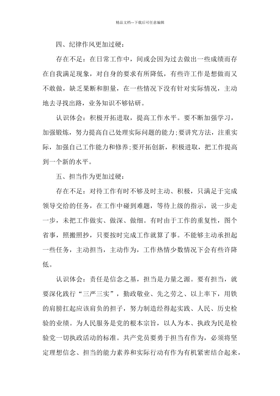 五个带头方面存在问题_第3页